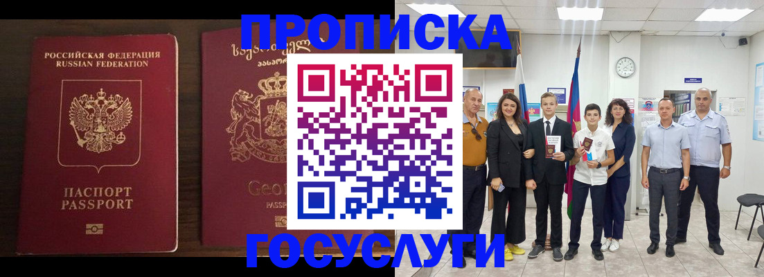 прописка регистрация в Бахчисарае