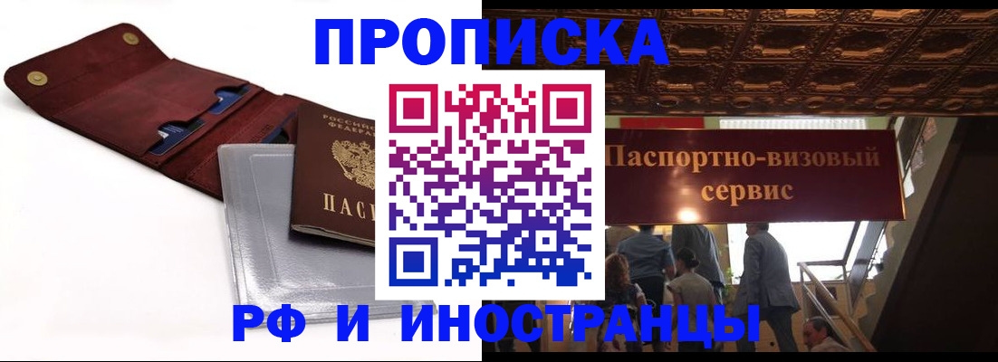 прописка для военкомата в Бахчисарае