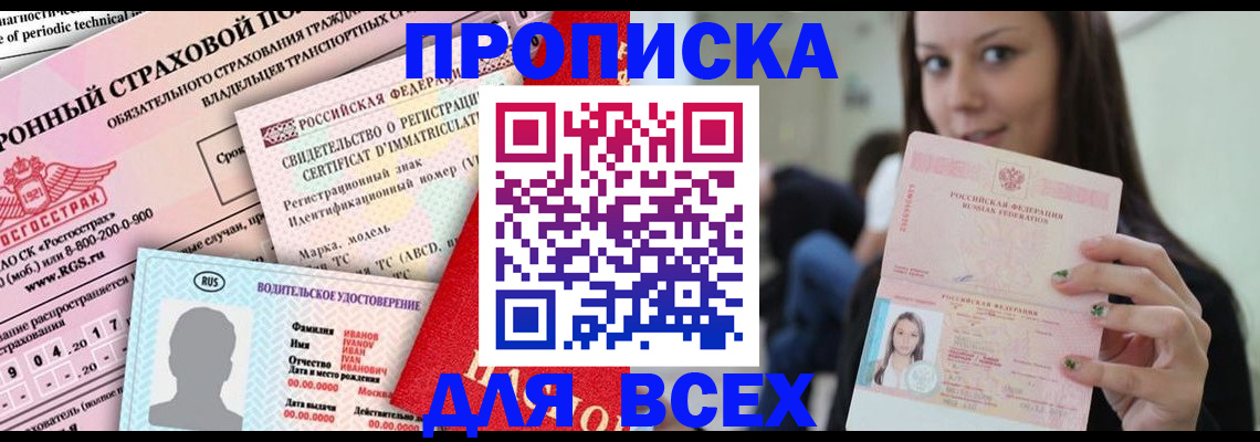 прописка 2025 в Бахчисарае