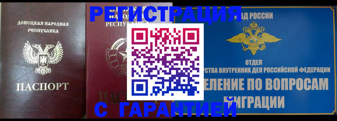 миграционный учет в Бахчисарае