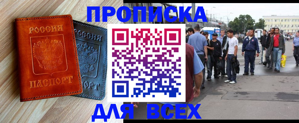 прописка паспорт в Бахчисарае